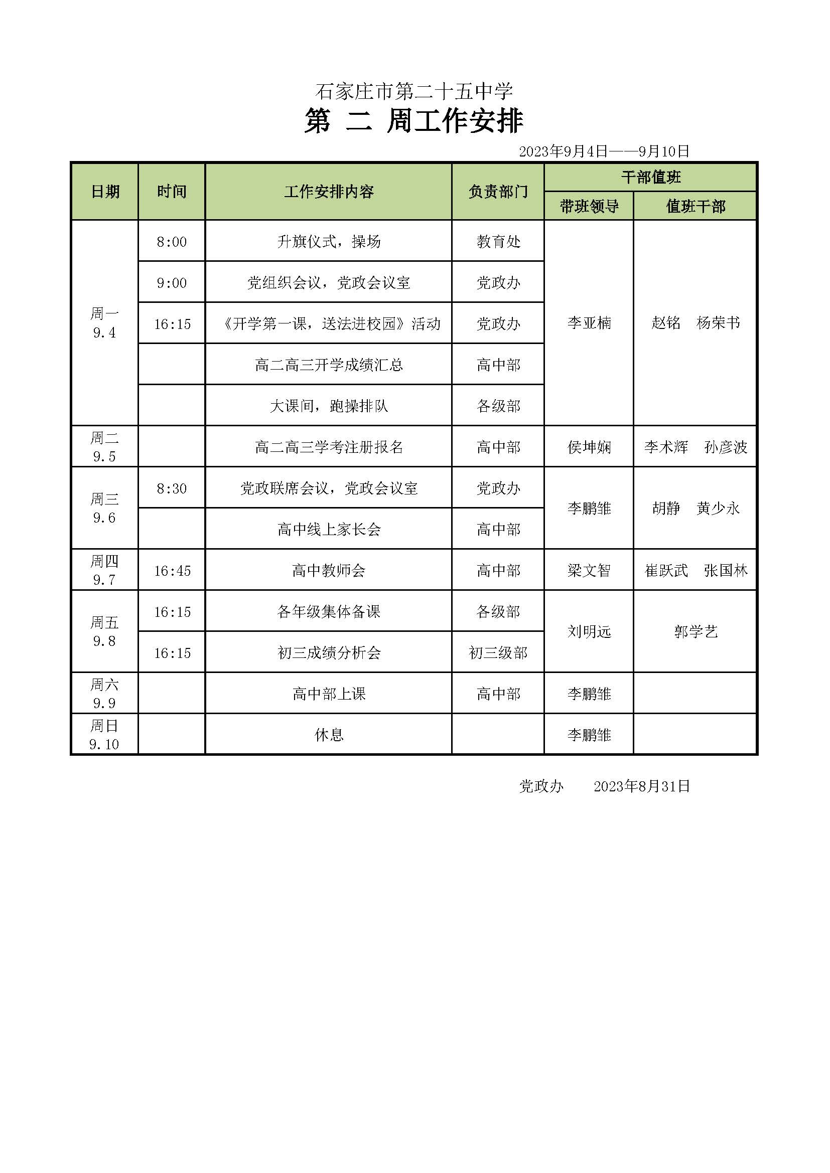 第2周工作安排（0904-0910）.jpg