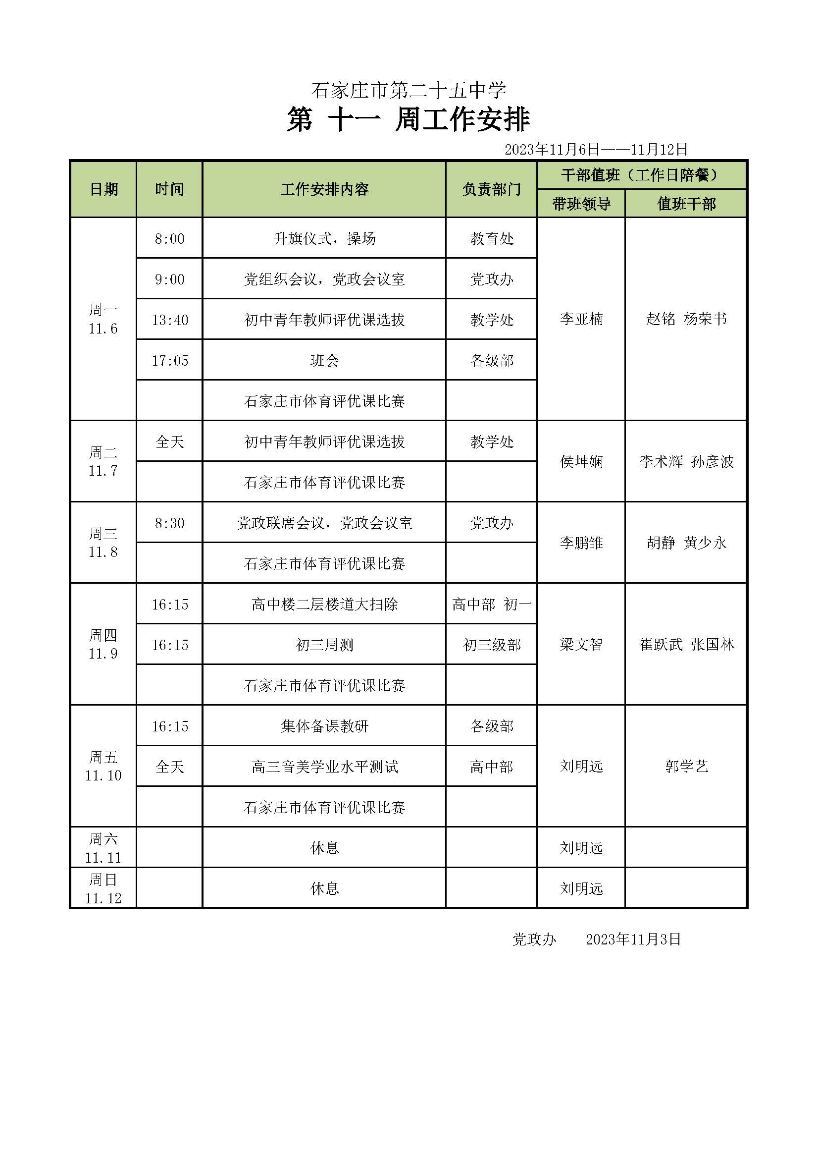 第11周工作安排（1106-1112）.jpg